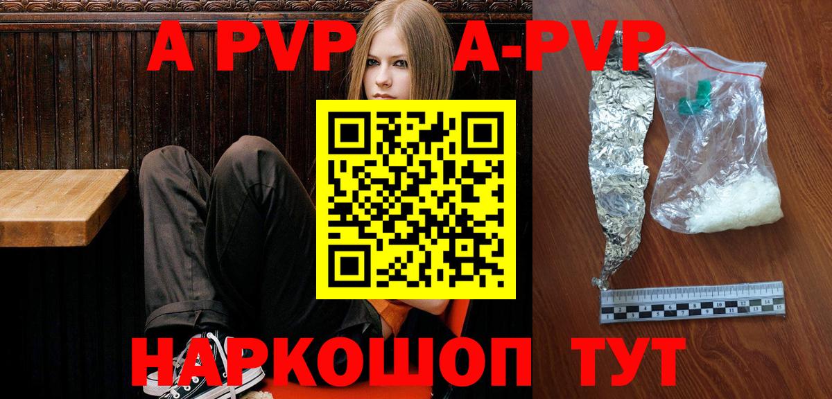A-PVP Crystall  Вход с VPN  APVP СК  APVP  Узловая  купить наркоту  Alpha PVP кристаллы 