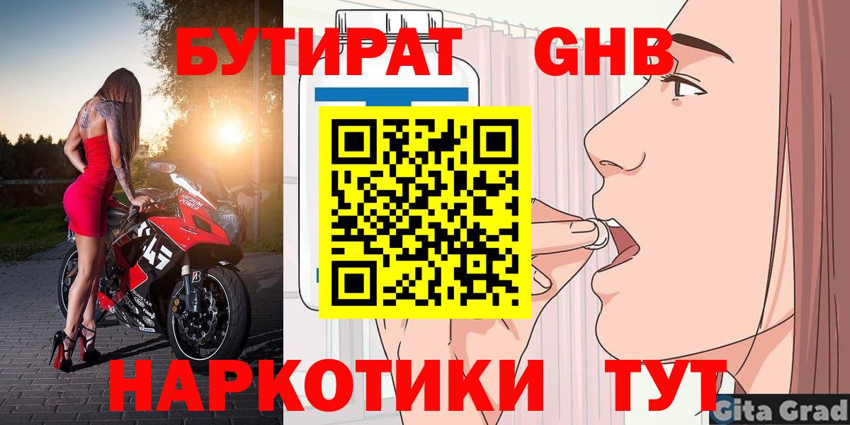 Бутират оксибутират Узловая