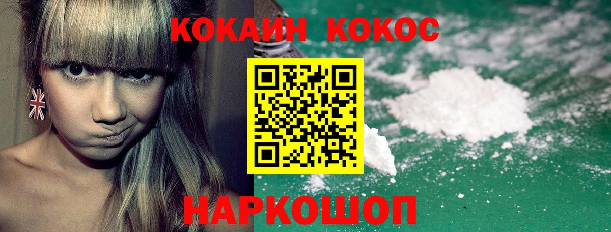 КОКАИН  КОКАИН Fish Scale  Вход с VPN  Узловая 