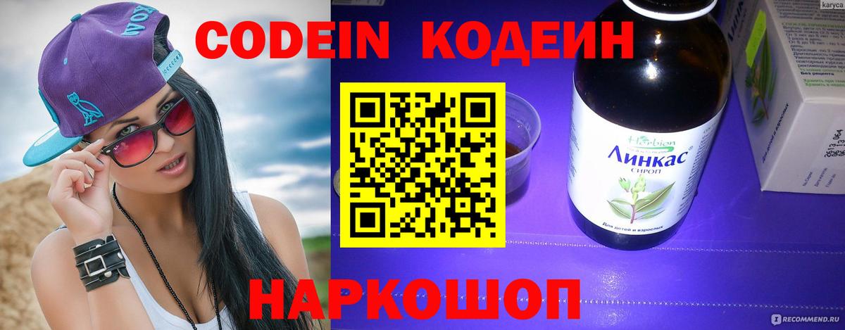 Codein Purple Drank Узловая