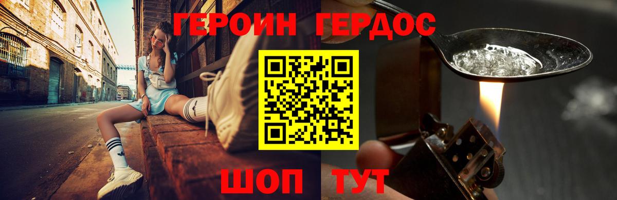 ГЕРОИН  ГЕРОИН VHQ  Вход с VPN  Узловая 