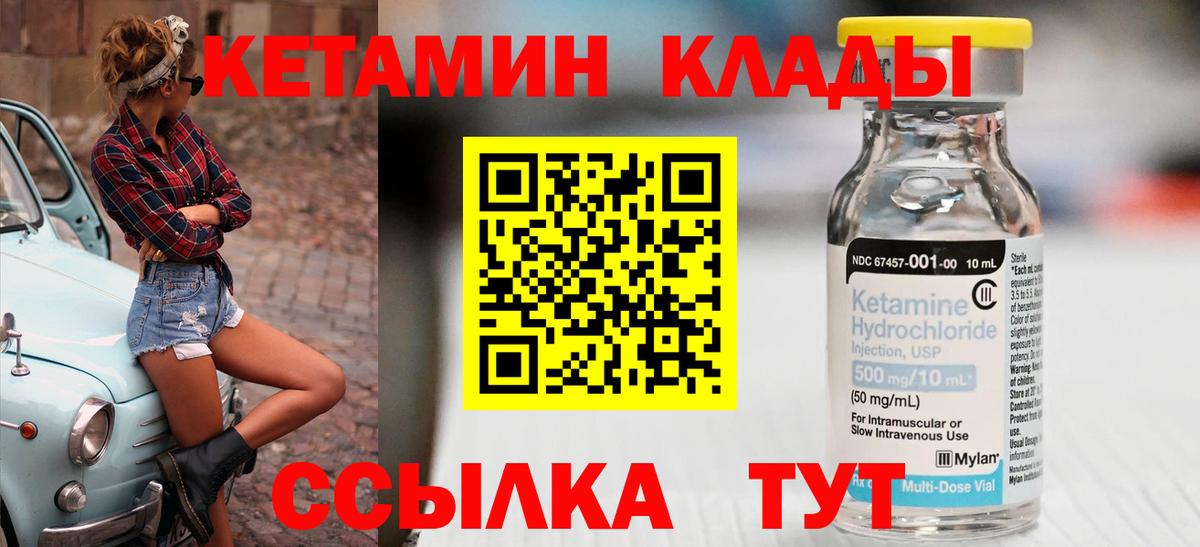 Кетамин VHQ Узловая