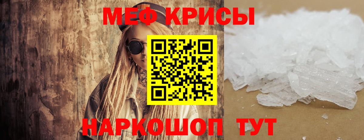 Меф мяу мяу мука Узловая